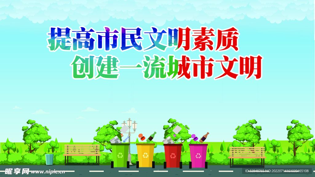 创建文明城市展板