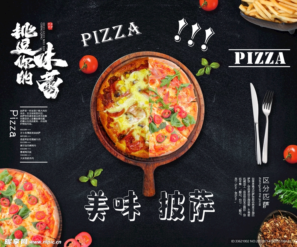 披萨海报  