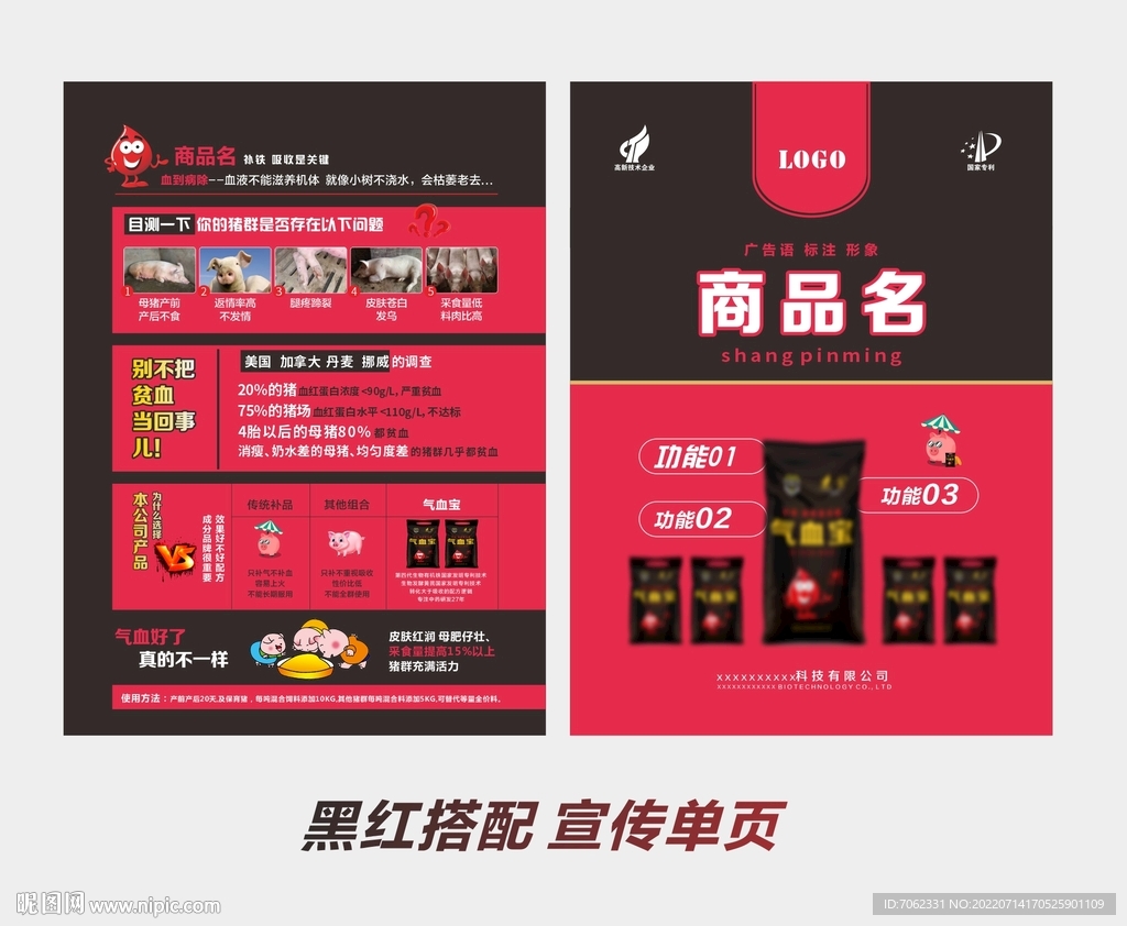 黑红宣传单页