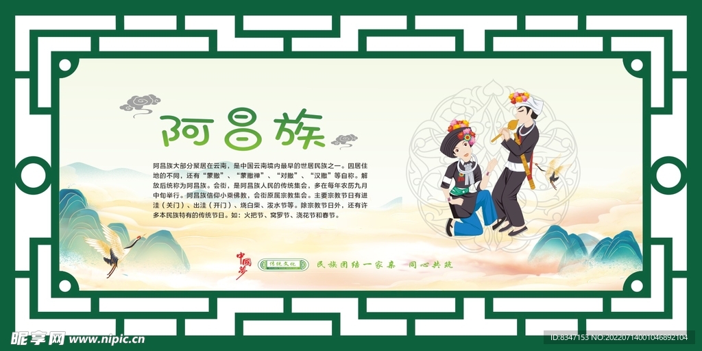 56个民族 阿昌族