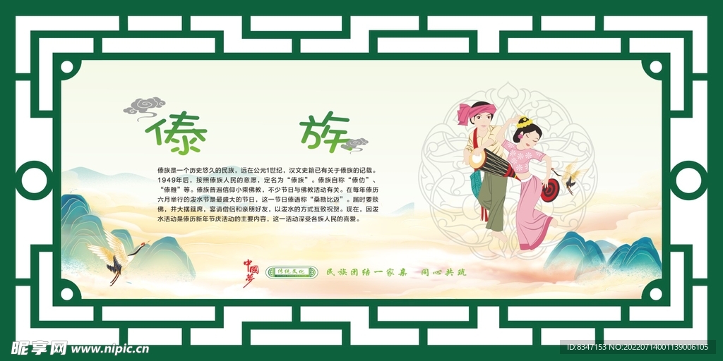 56个民族  傣族
