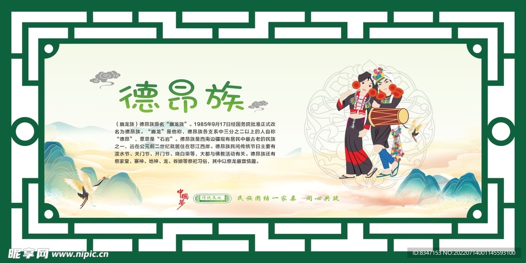 56个民族 德昂族