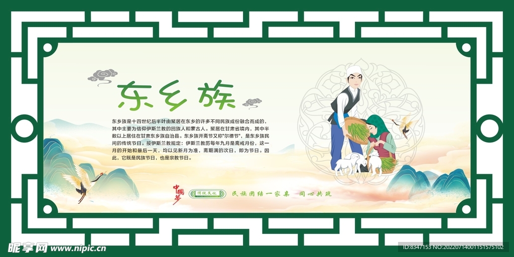 56个民族 东乡族