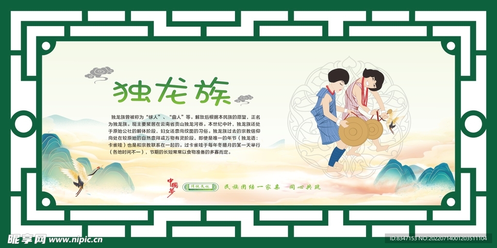 56个民族 独龙族