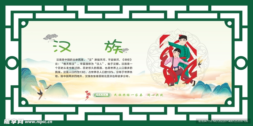 56个民族  汉族