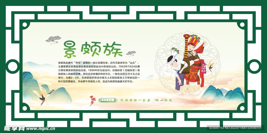 56个民族 景颇族