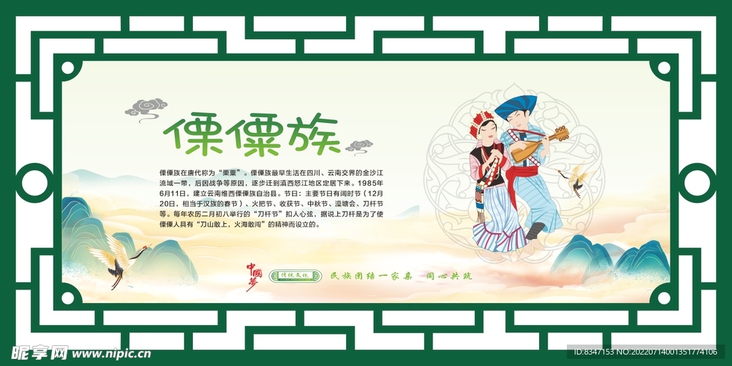 56个民族 傈僳族