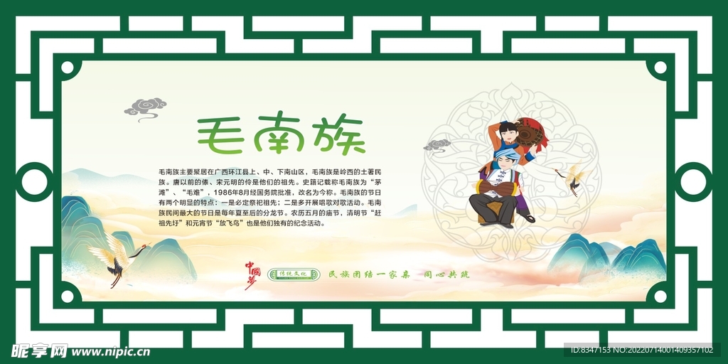 56个民族 毛南族