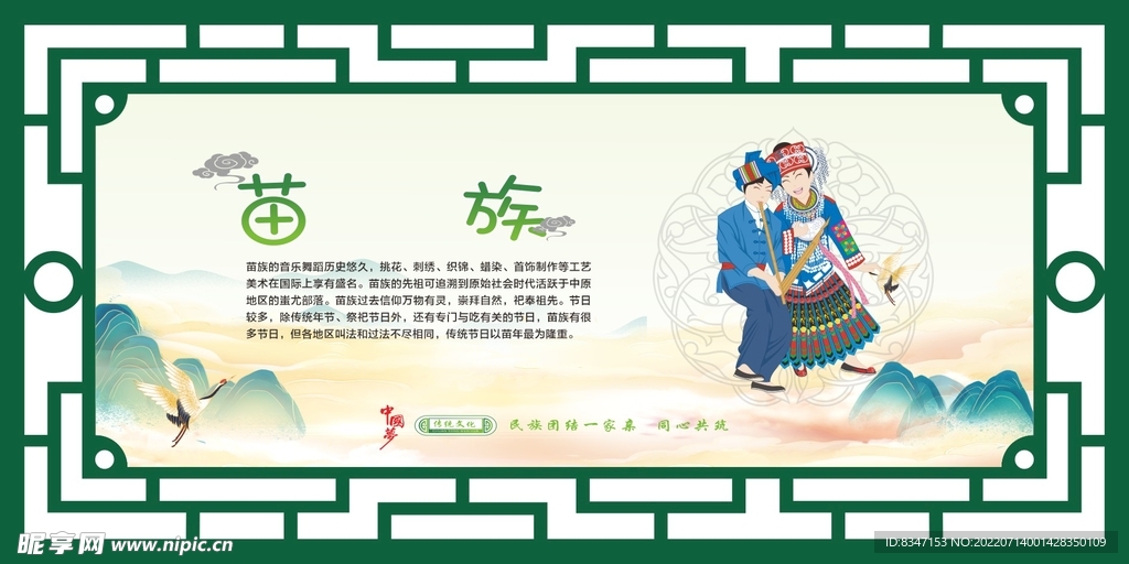 56个民族  苗族