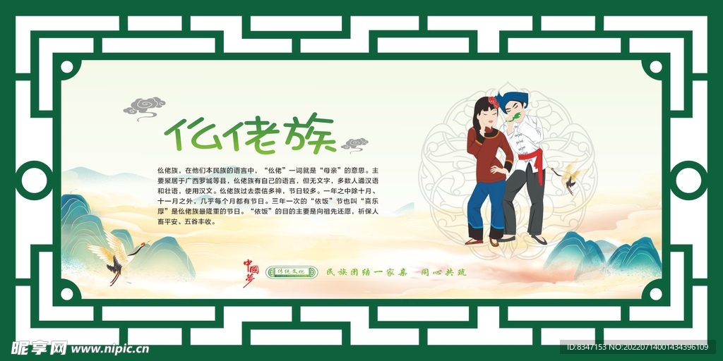 56个民族  仫佬族 