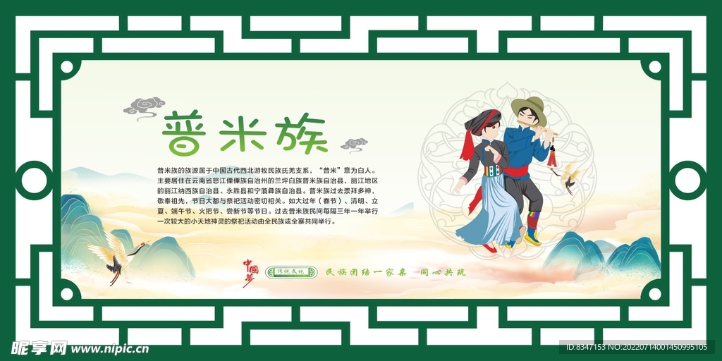56个民族  普米族