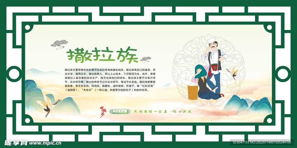 56个民族  撒拉族