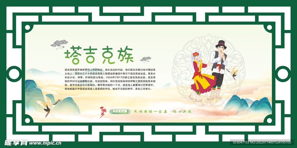 56个民族  塔吉克族