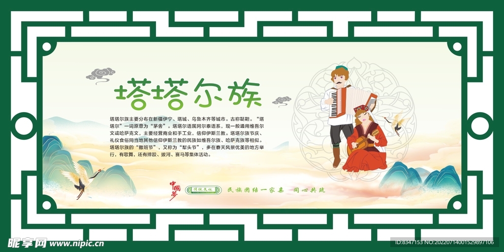 56个民族  塔塔尔族