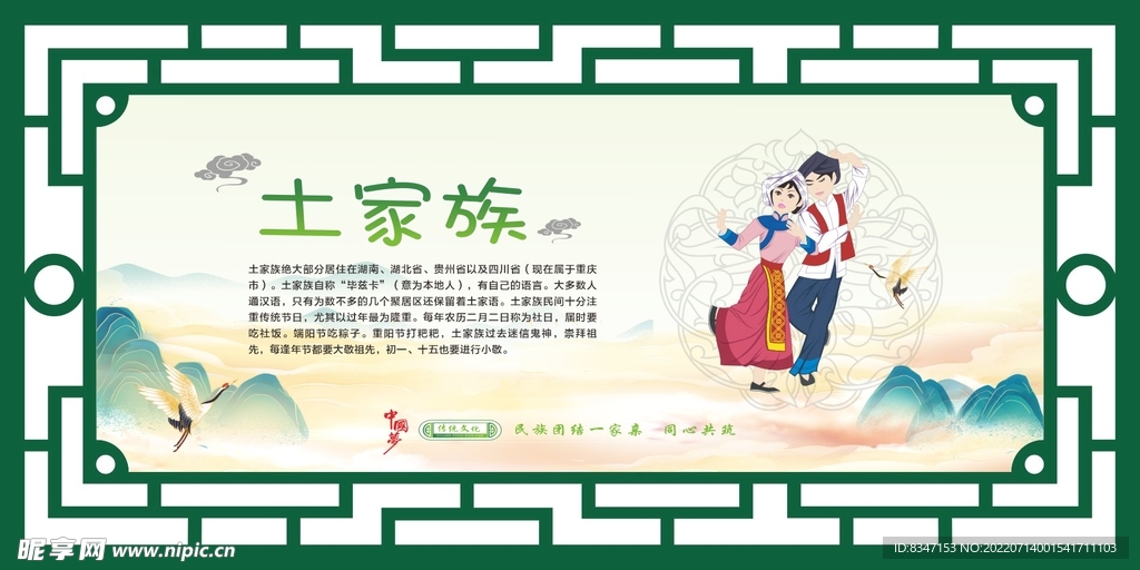56个民族 土家族