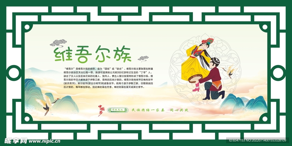 维吾尔族