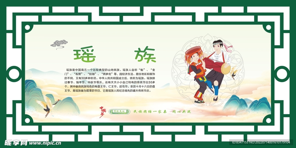 瑶族