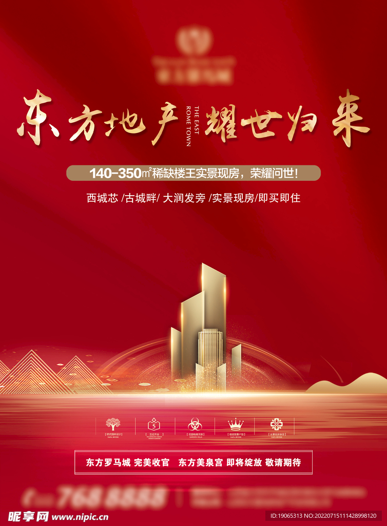 房地产海报