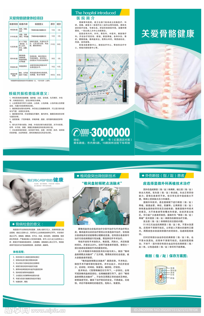 关爱骨骼健康三折页