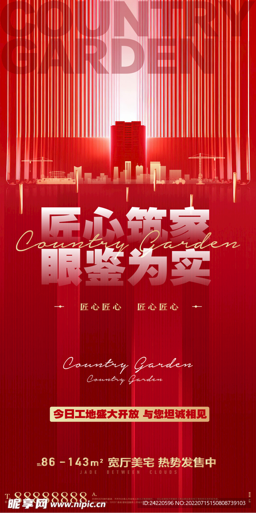 房地产海报