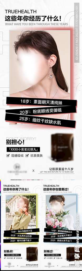微商产品