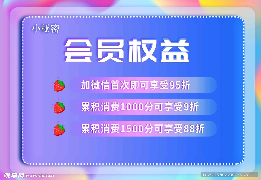 会员权益