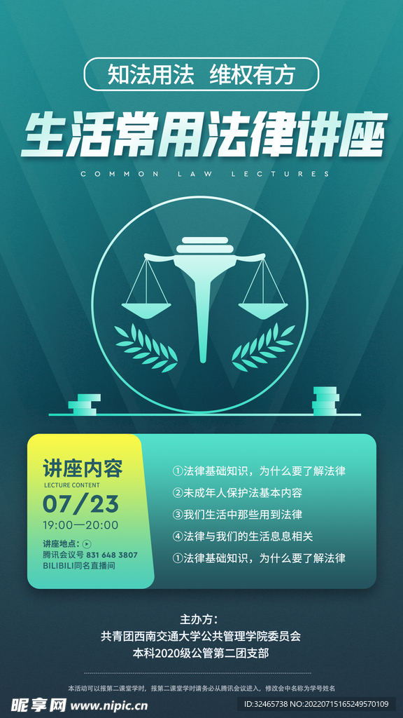 法制教育讲座活动知识科普