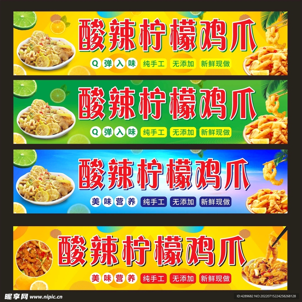 酸辣柠檬鸡爪 Q弹入味 纯手工