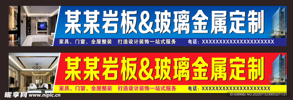 玻璃金属 全屋整装招牌