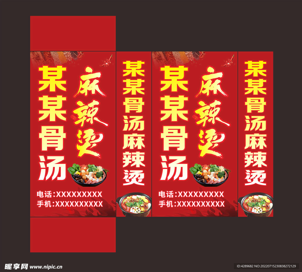 骨汤麻辣汤灯箱