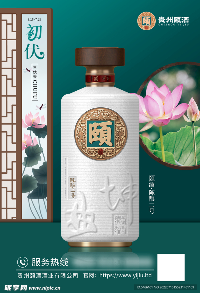 初伏颐酒陈酿二号