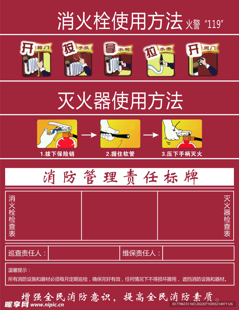 消火栓