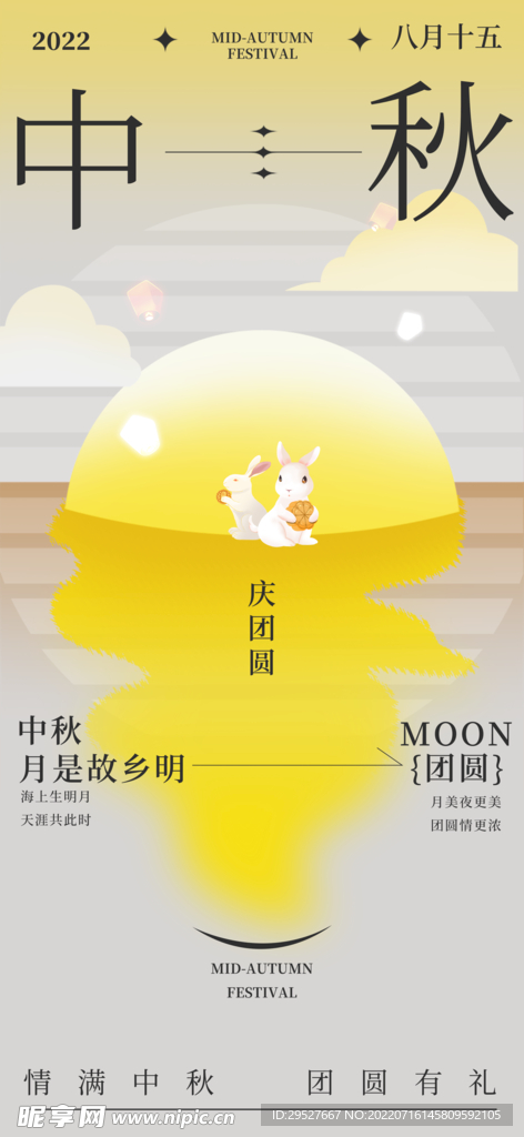 中秋节海报