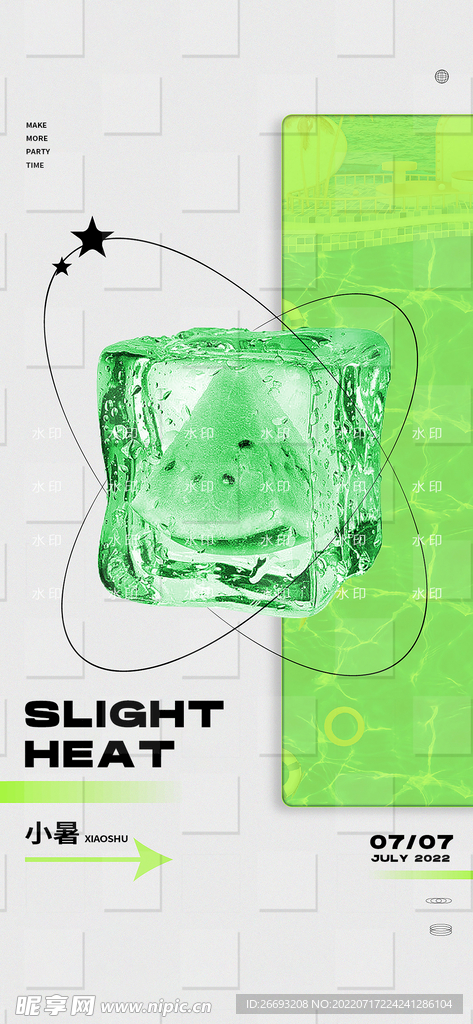 小暑海报