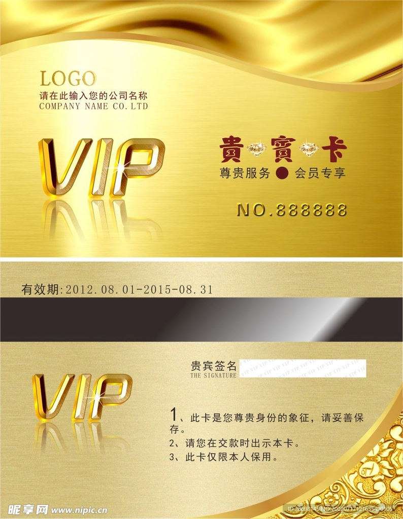 VIP会员卡