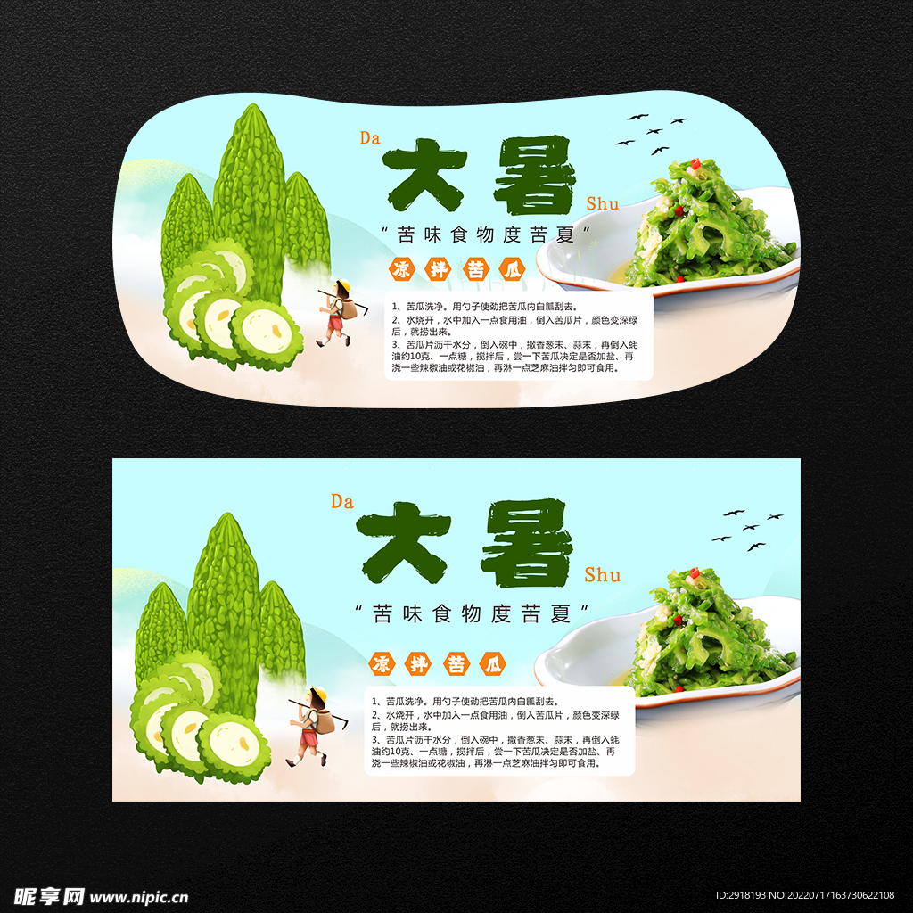 大暑