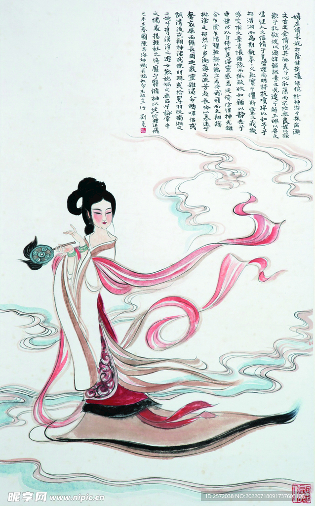 洛神