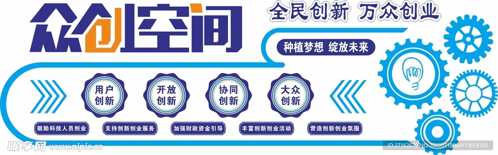 众创空间