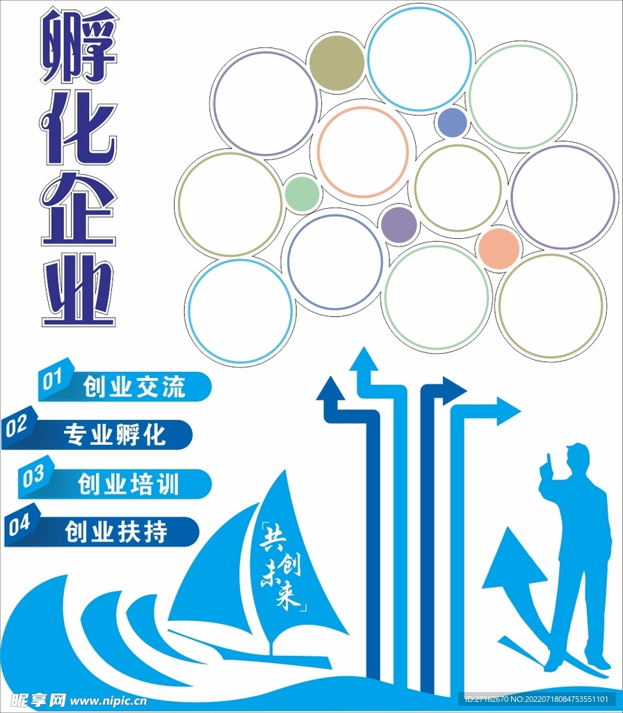 企业文化墙