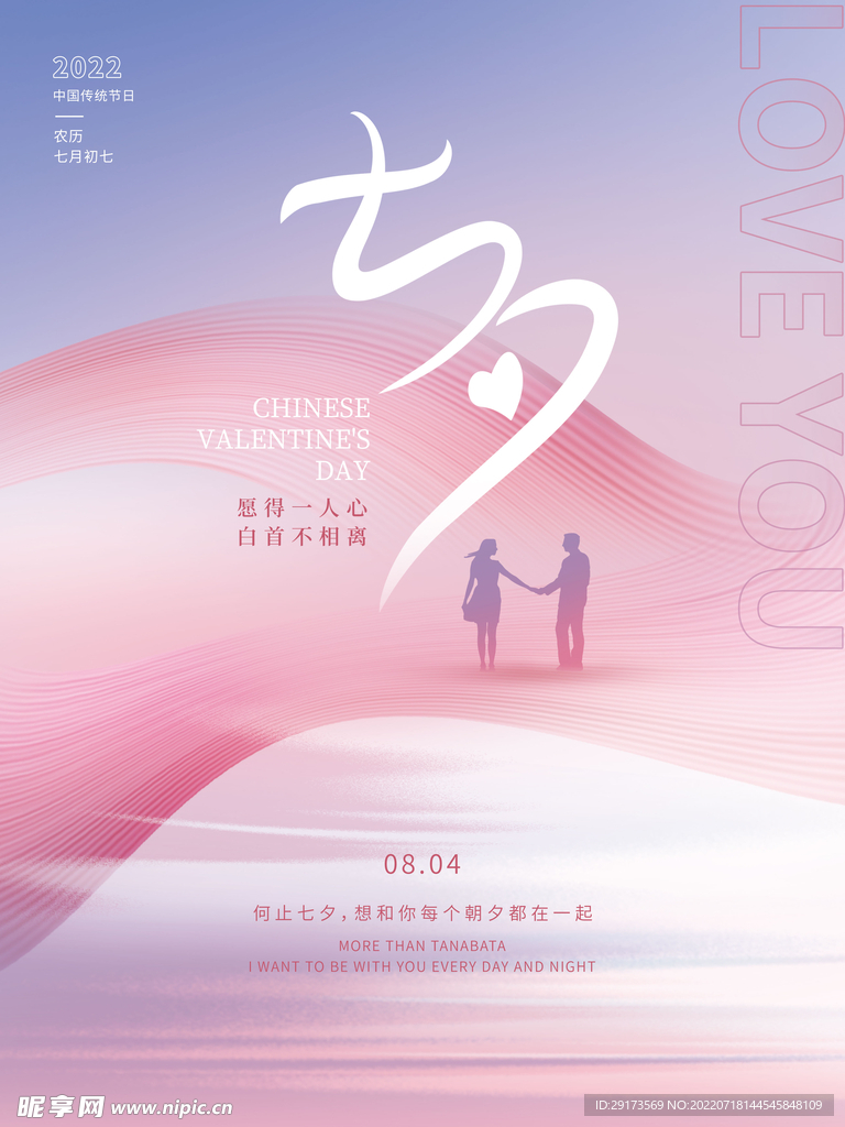 七夕海报