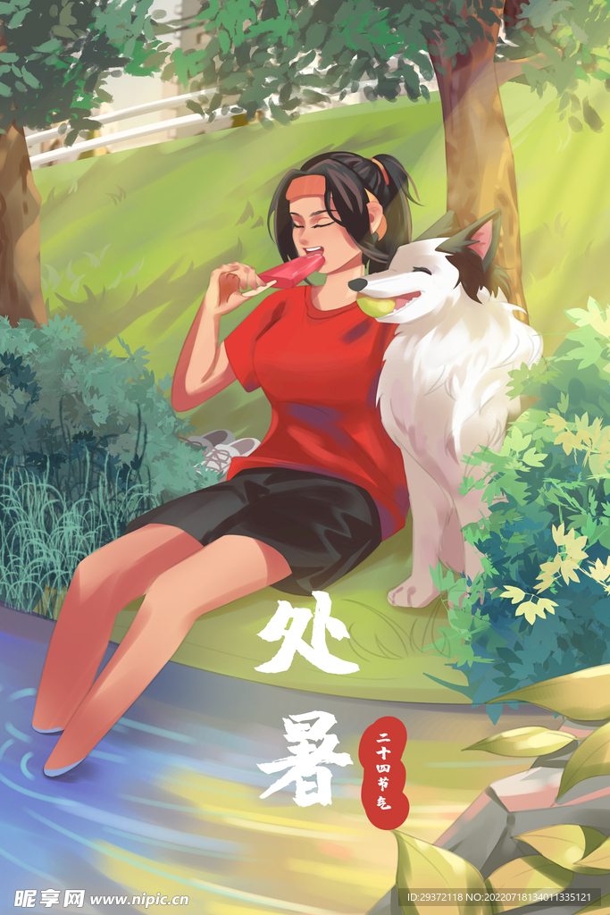 二十四节气处暑吃冰淇淋卡通