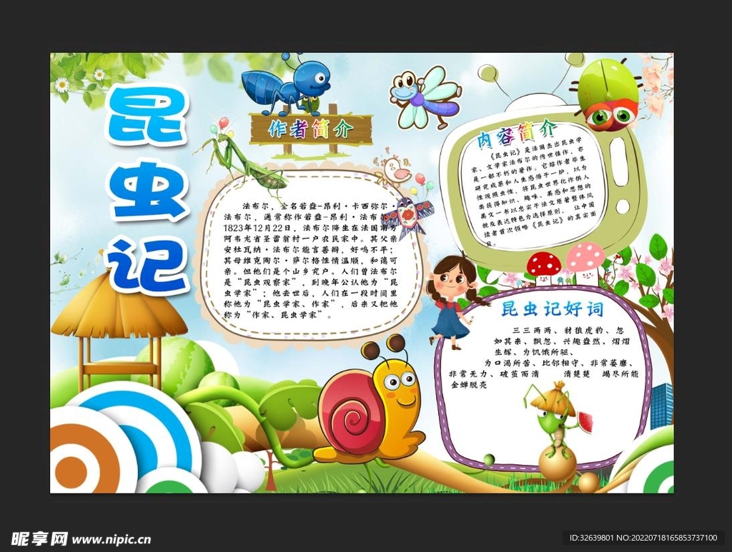 昆虫记手抄报
