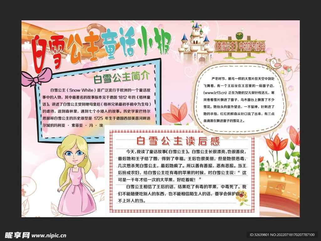白雪公主手抄报