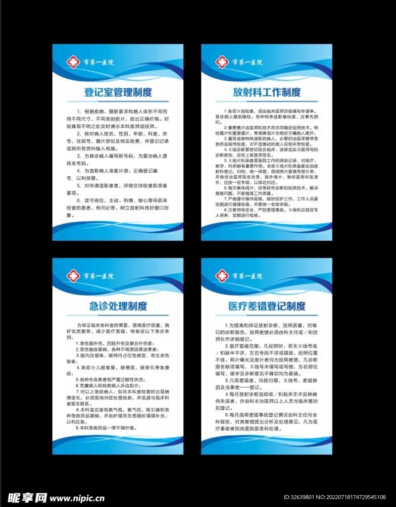 医院制度牌