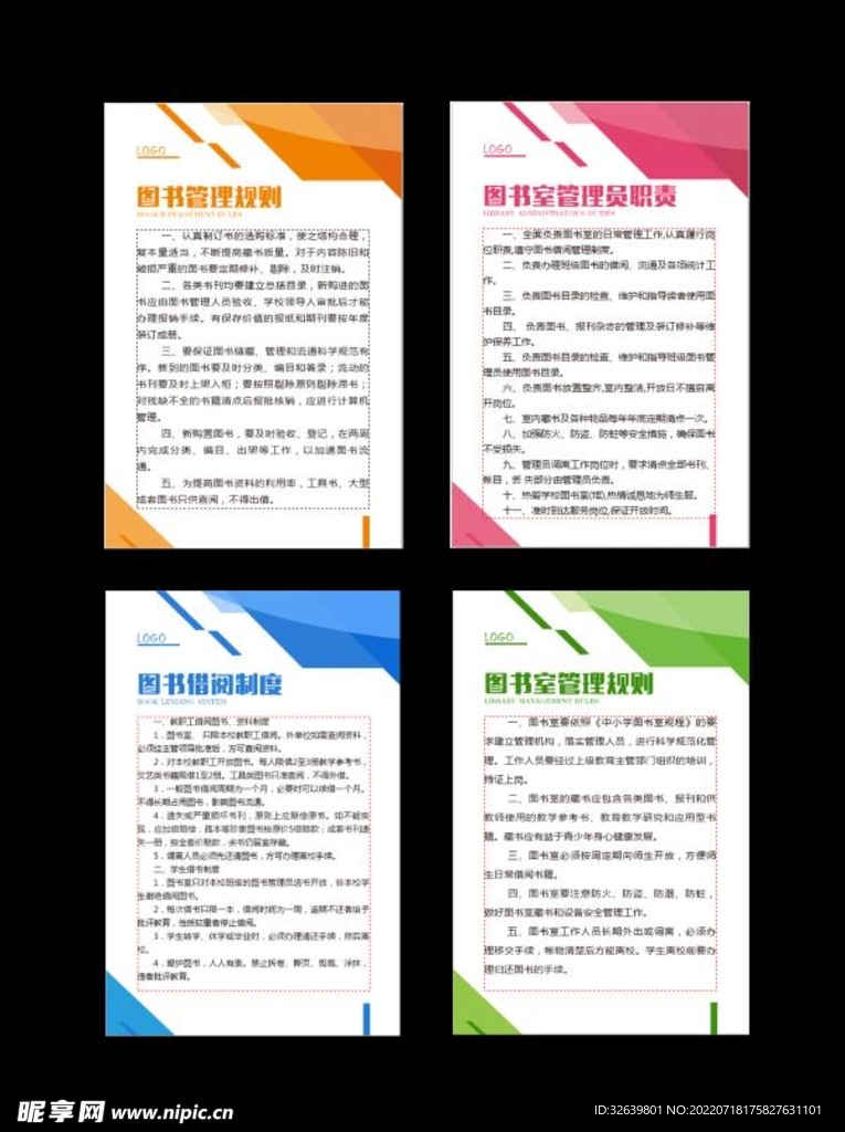 图书馆制度牌