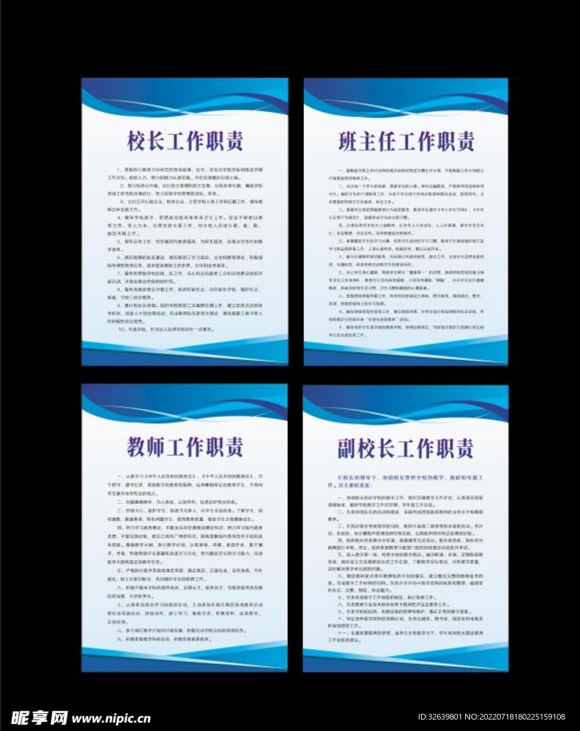 学校制度牌
