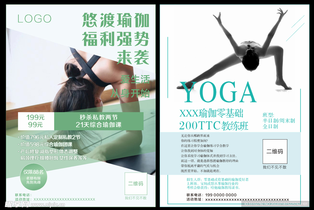 ins小清新瑜伽海报单页