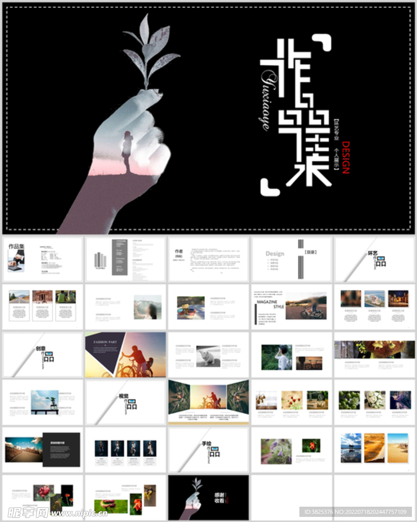 摄影展览个人作品集展示通用模板