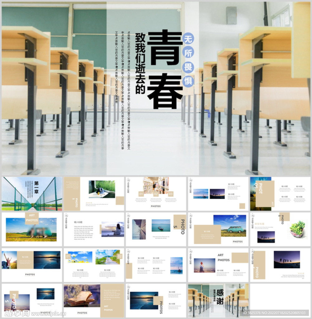 青春无悔毕业生报告学院风模板