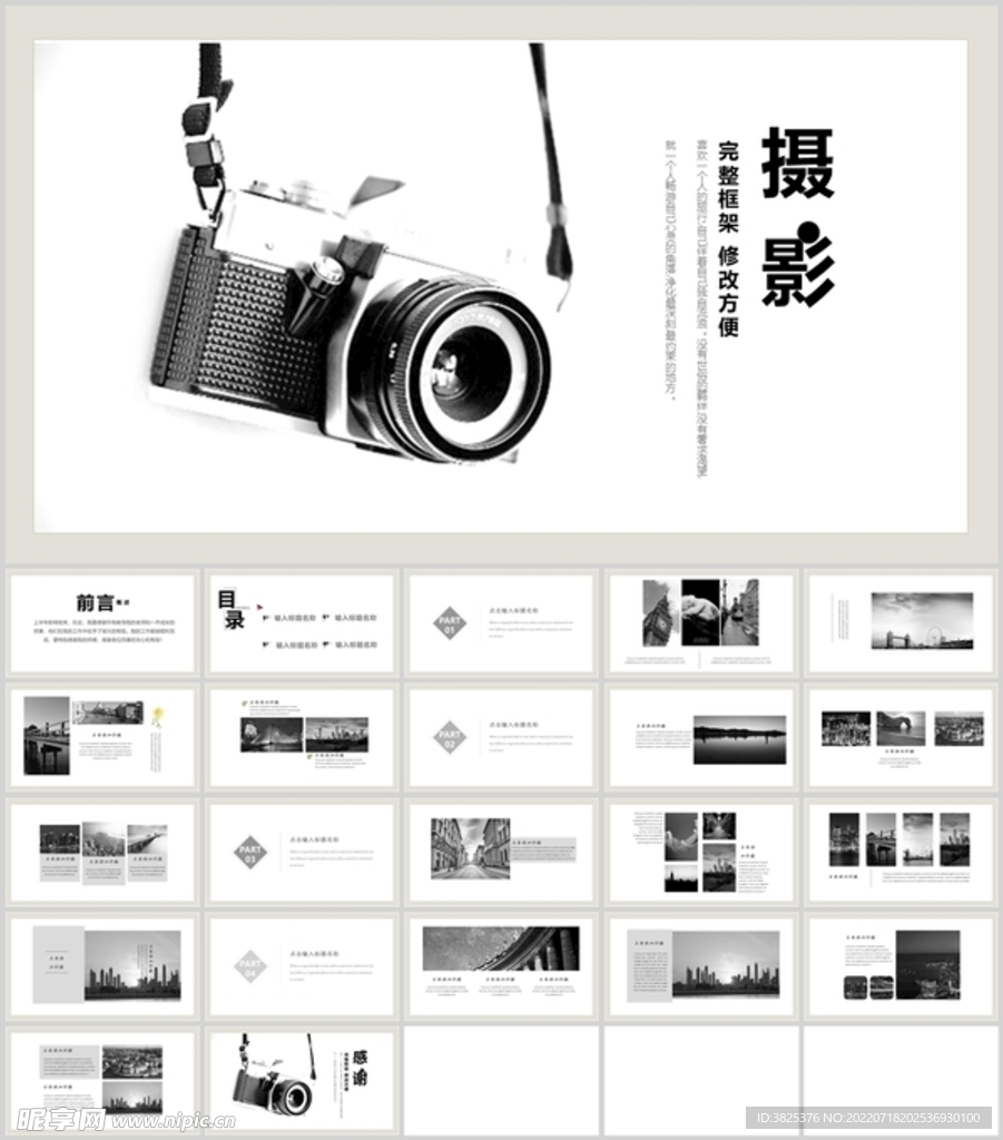 黑白设计极简风通用展示模板